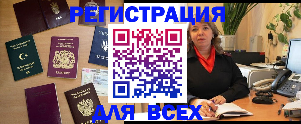 временная регистрация для всех в Железноводске