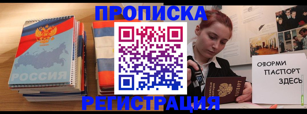 временная регистрация законно в Железноводске