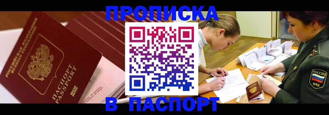 временная регистрация в квартире в Железноводске