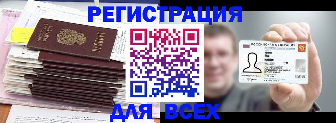 временная регистрация для школы в Железноводске