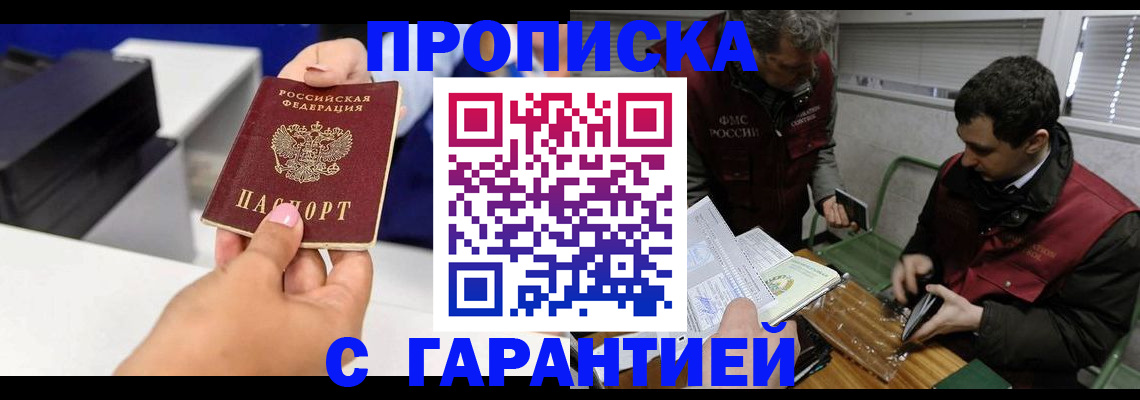 временная регистрация надежно в Железноводске