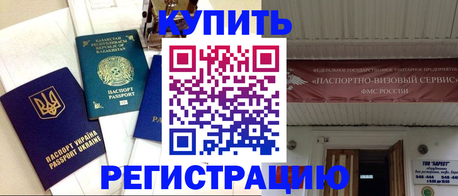 прописка законно в Железноводске