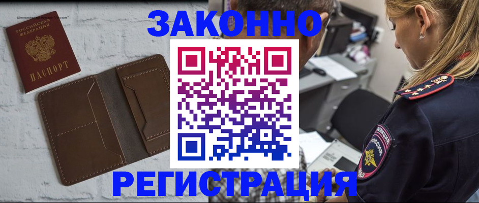 временная регистрация для школы в Железноводске