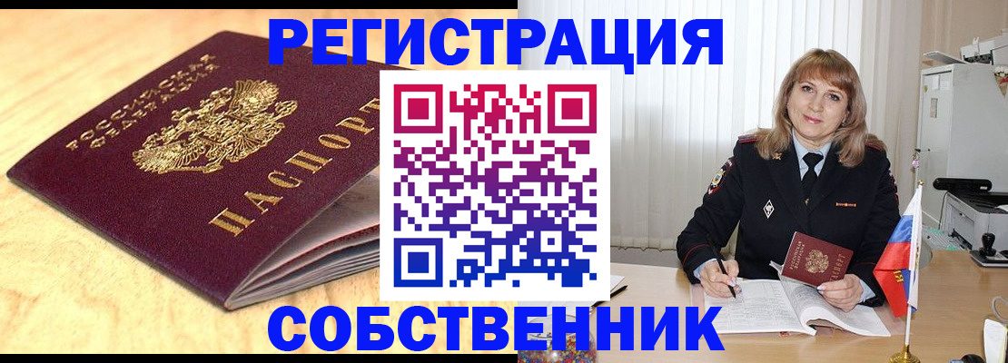 прописка для военкомата в Железноводске
