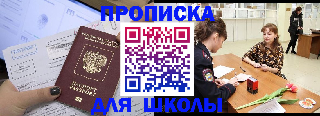 прописка законно в Железноводске